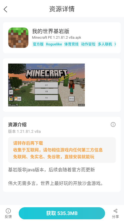 安卓软库截图4