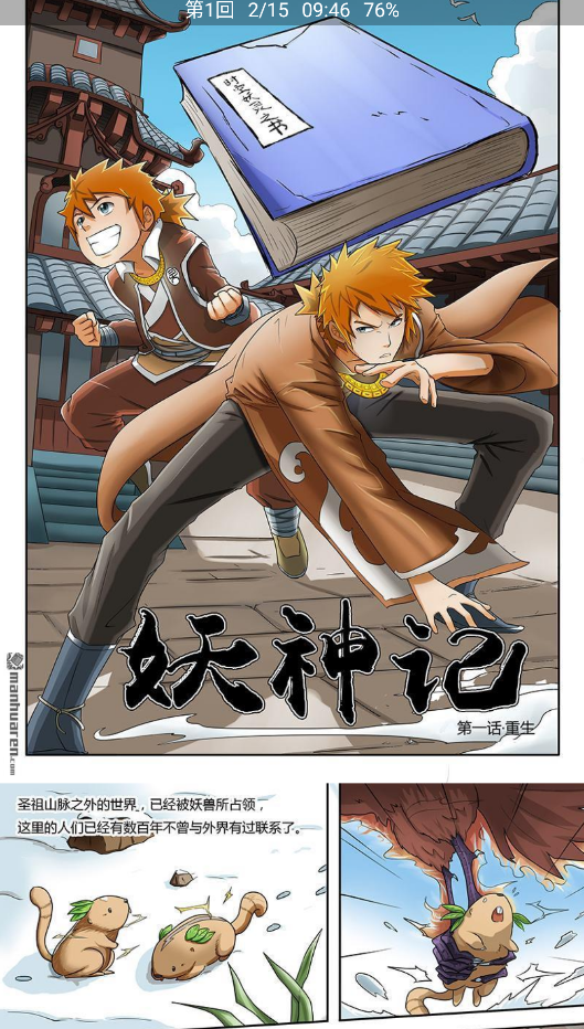 藩茄漫画截图1