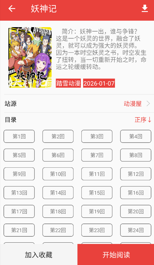 藩茄漫画截图2