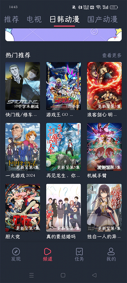 横风动漫app截图3
