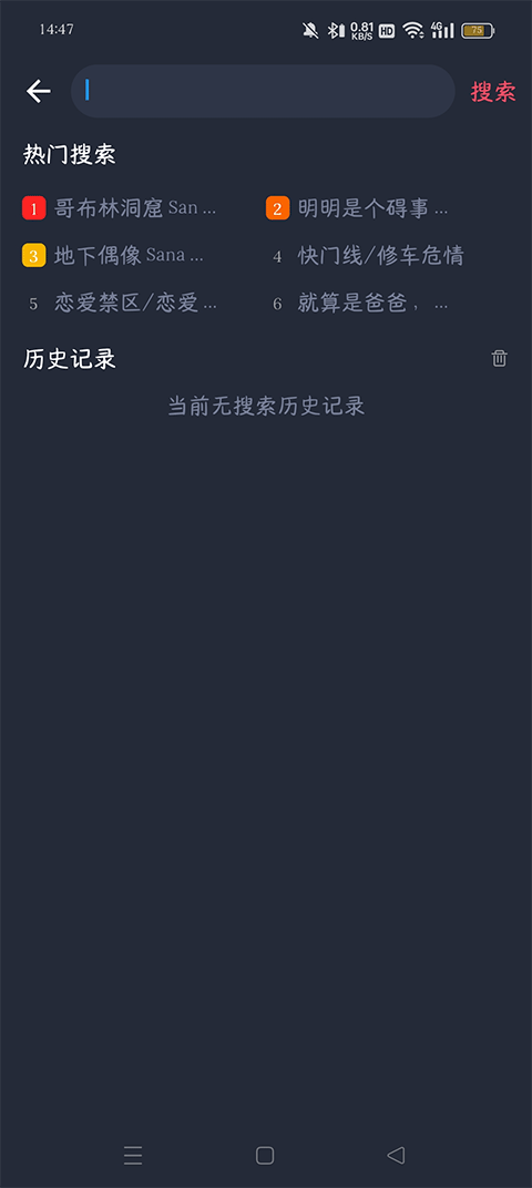 横风动漫app截图2