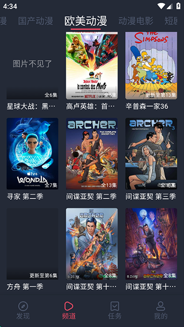 横风动漫app截图4