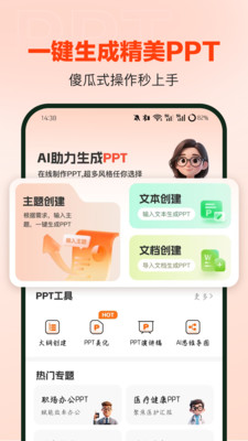 OurPPT截图1