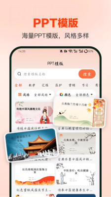 OurPPT截图3