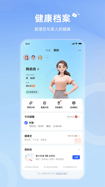 讯飞晓医截图1