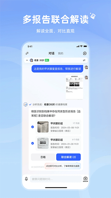讯飞晓医截图3