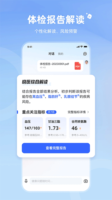 讯飞晓医截图2