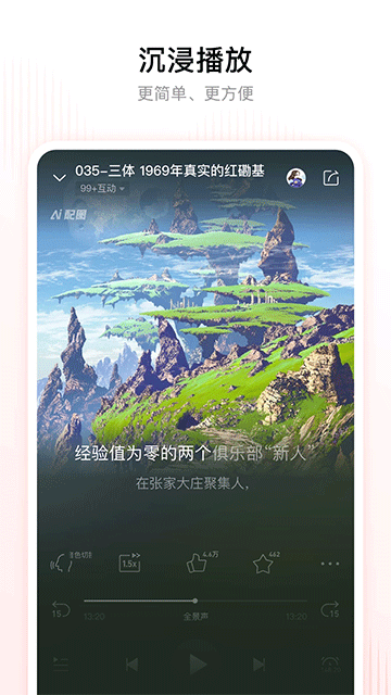 喜马拉雅FM截图1