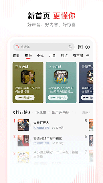喜马拉雅FM截图2