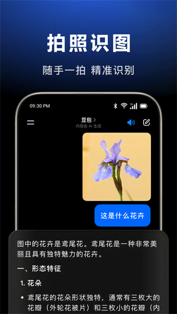 抖音豆包截图3