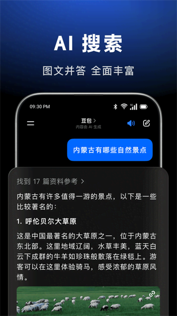 抖音豆包截图1