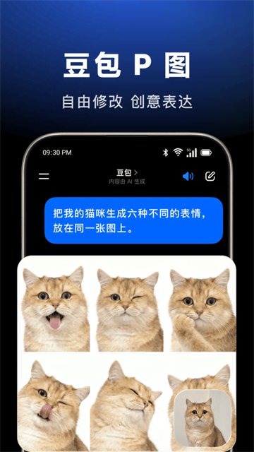 抖音豆包截图2