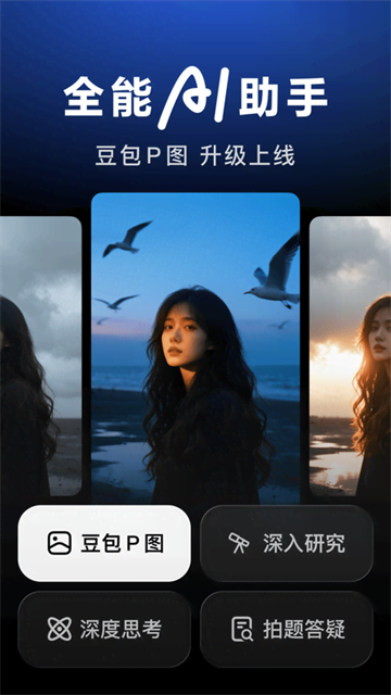 抖音豆包截图4