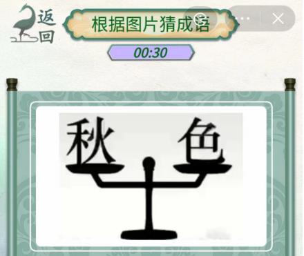 新编成语大全看图猜成语第3关通过攻略-答案一览