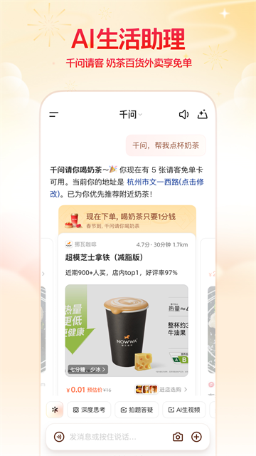 千问AI打车截图1