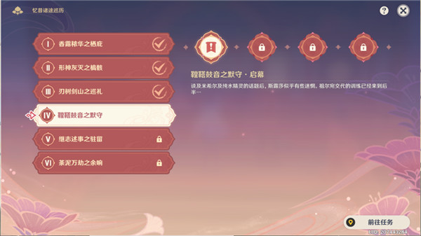 原神鞺鞳鼓音之默守怎么做,鞺鞳鼓音之默守完成方法