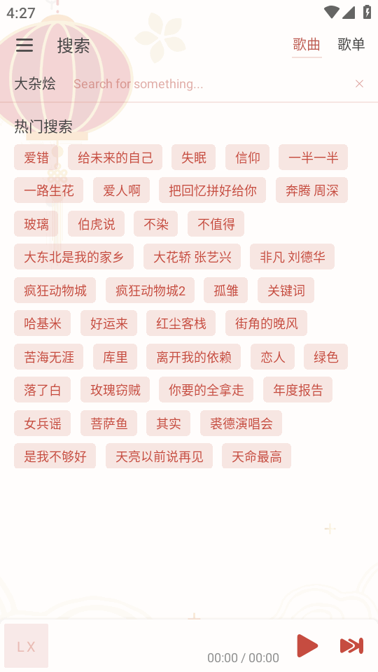 RainMusic截图2