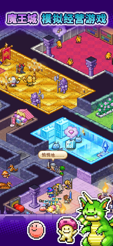 魔王城物语截图2