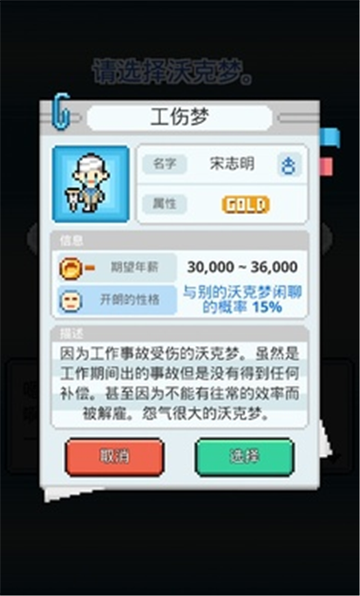沃克梦截图3