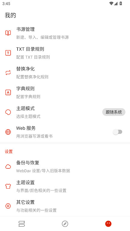 灵狐小说截图3