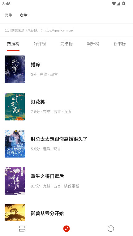 灵狐小说截图4