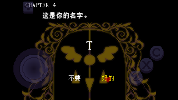 三角符文第四章截图4