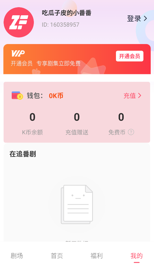 追番社截图2