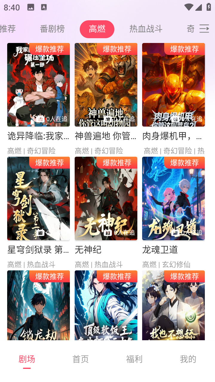 追番社截图3