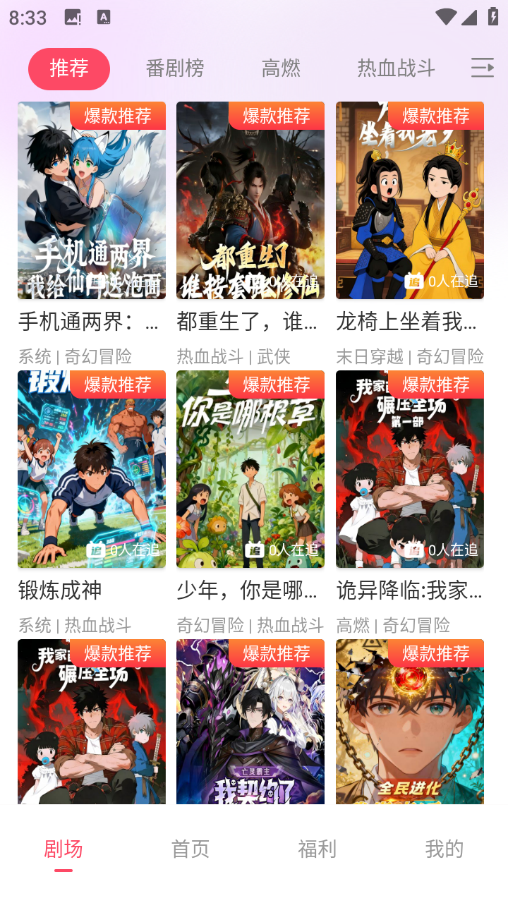 追番社截图4