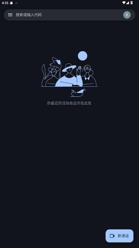 GoogleMeet截图4