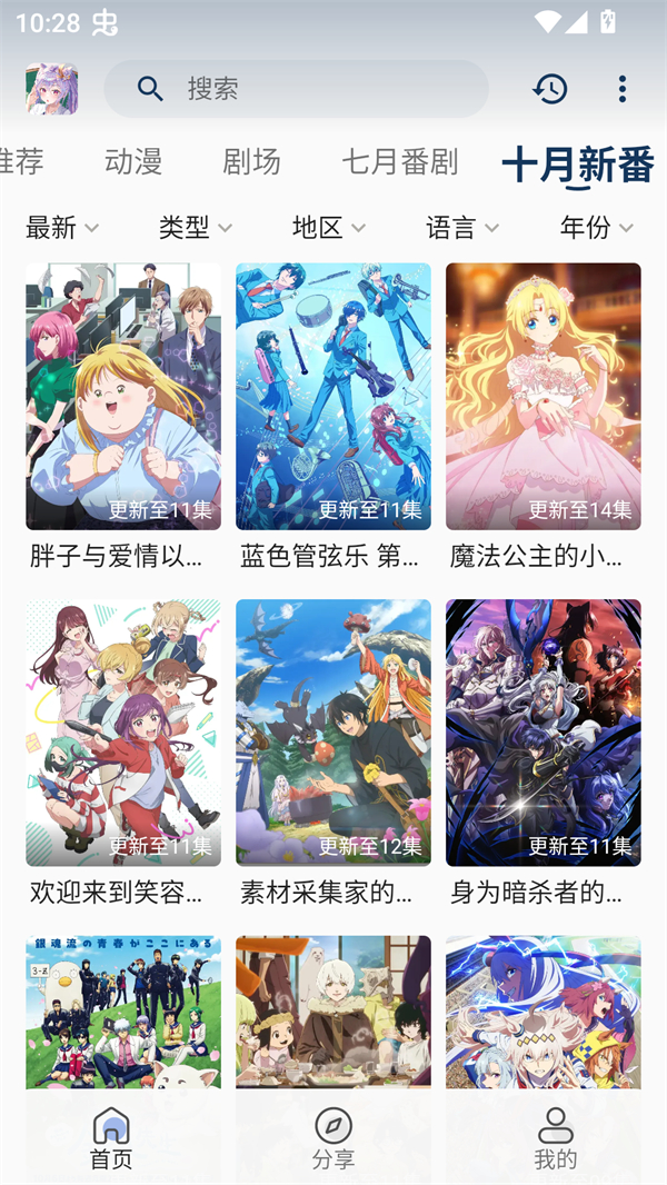 零号动漫app截图2