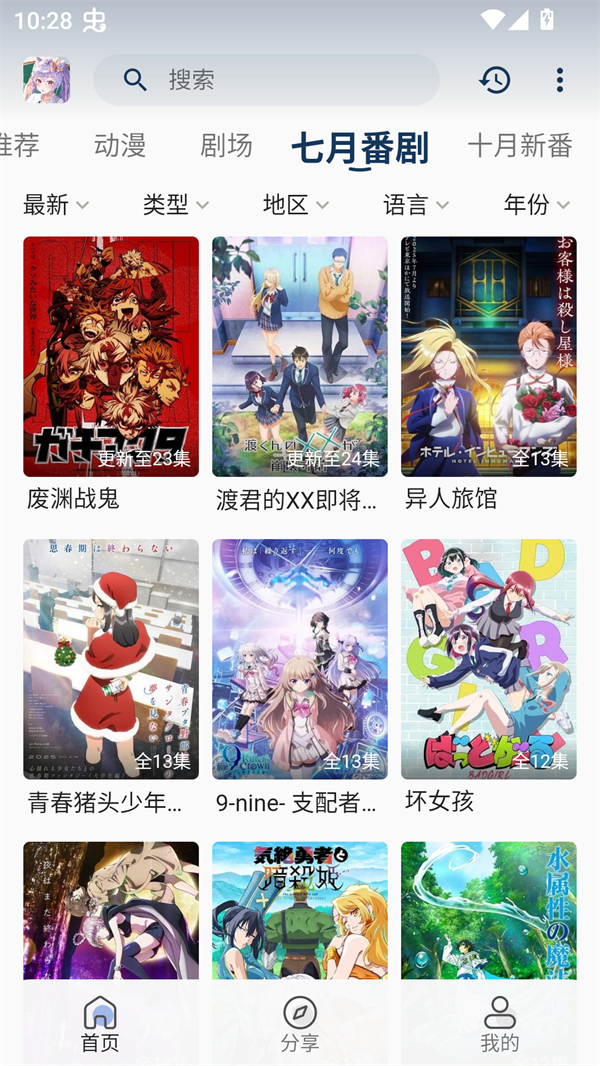 零号动漫app截图3