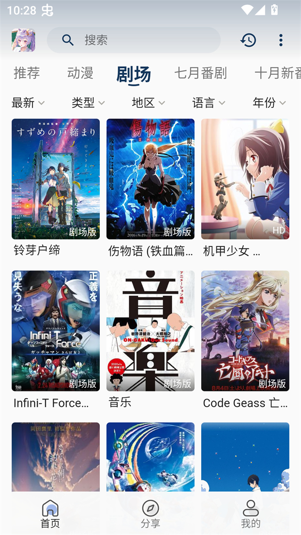 零号动漫app截图4
