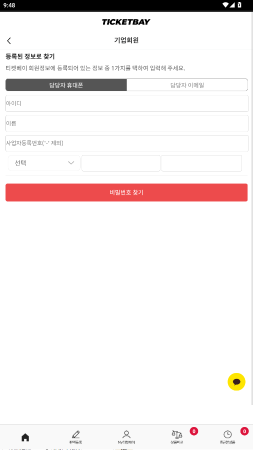 Ticketbay截图2