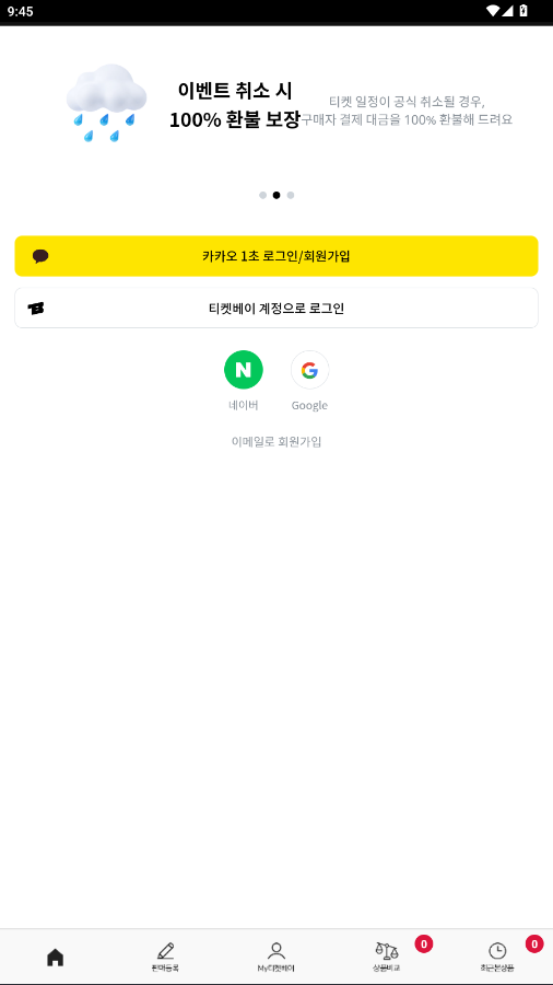 Ticketbay截图5