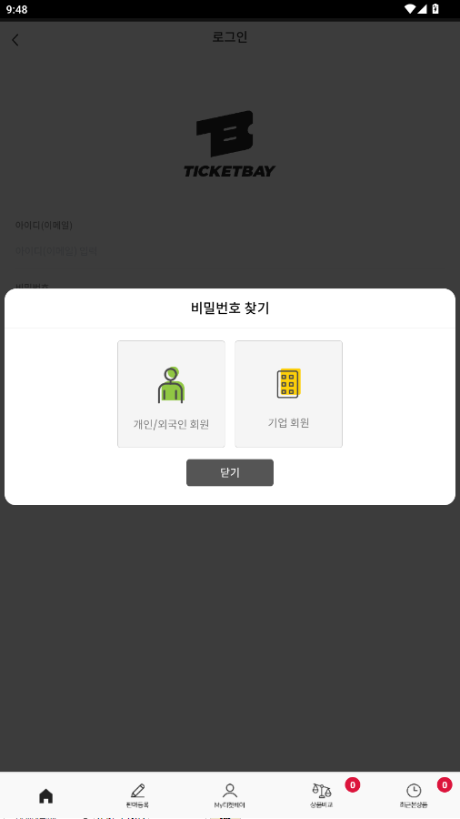 Ticketbay截图3
