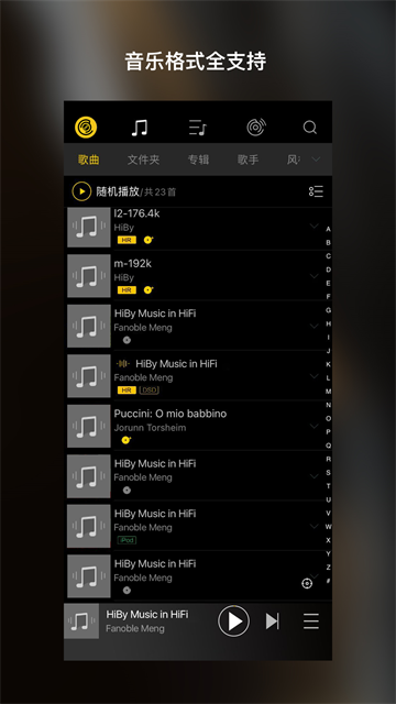 海贝音乐播放器截图1