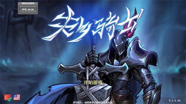 失乡骑士手游截图1