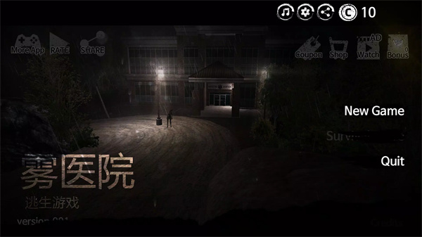 雾医院中文版截图5