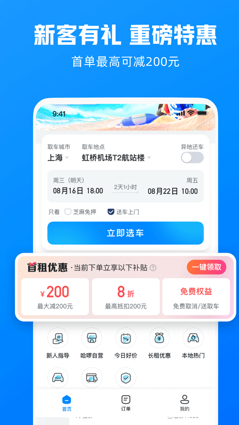 哈啰租车截图1