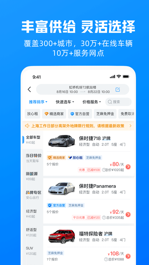 哈啰租车截图3