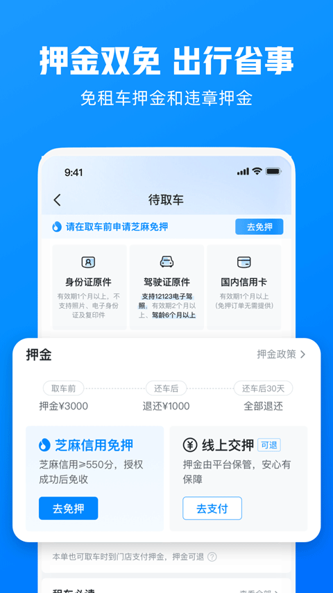 哈啰租车截图2
