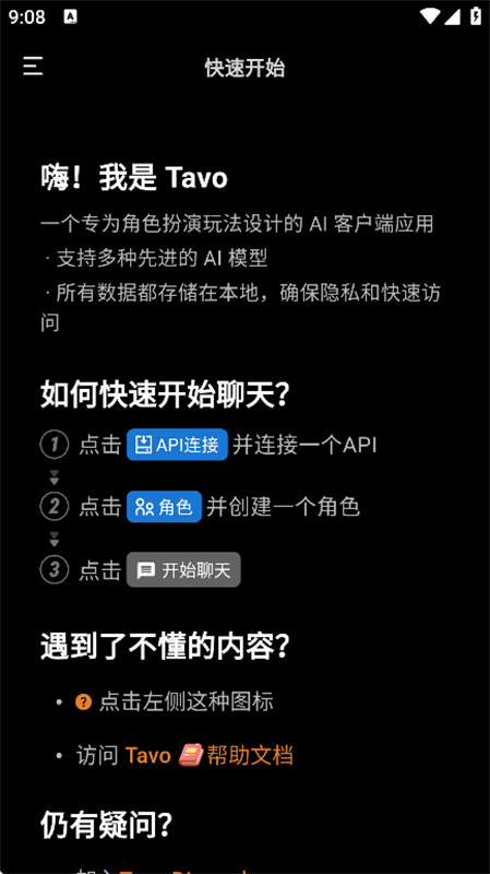 tavo ai聊天截图3