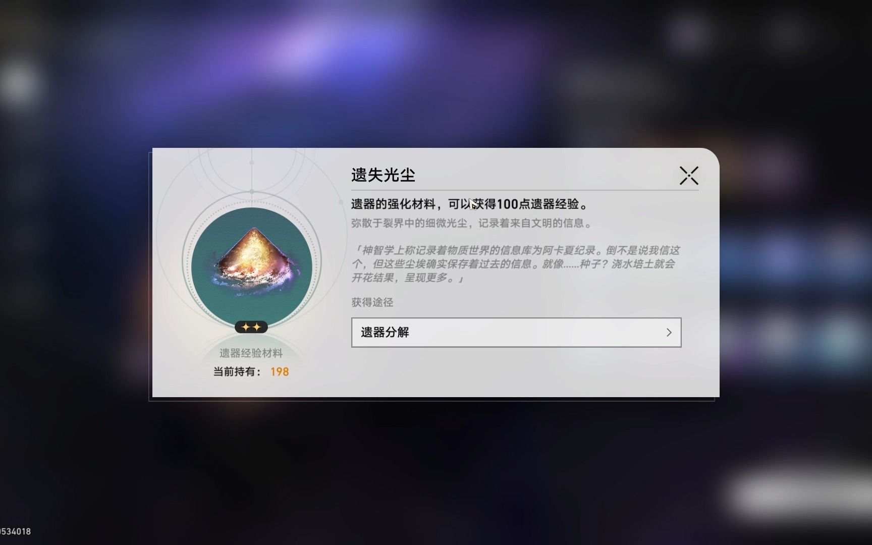崩坏星穹铁道遗器狗粮在哪里找,遗器狗粮获得攻略