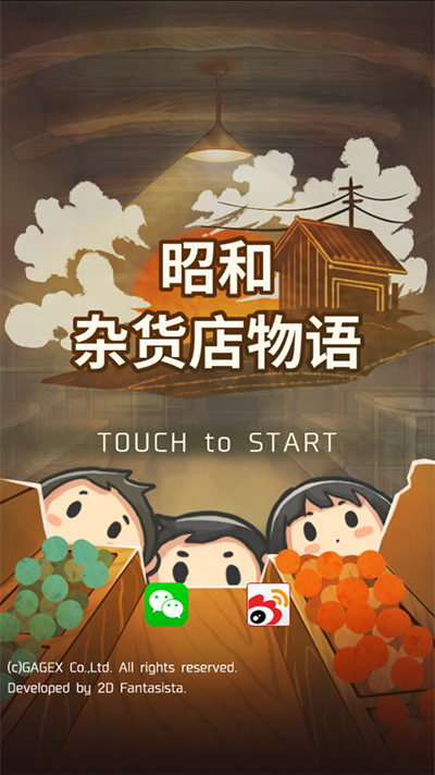 昭和杂货店物语中文版截图4