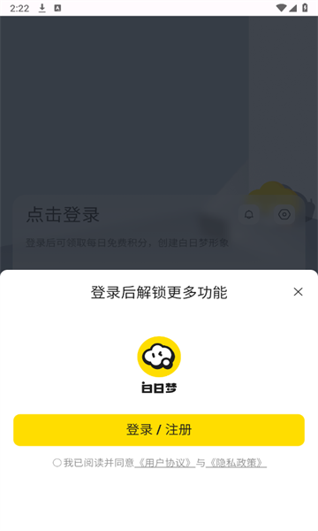 白日梦ai手机版截图1