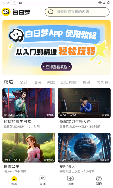 白日梦ai手机版截图3