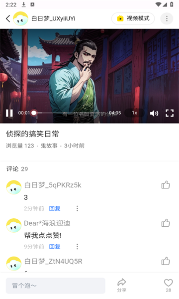 白日梦ai手机版截图2