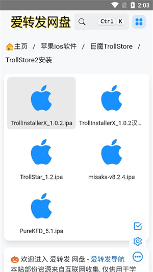 trollstore巨魔商店截图1