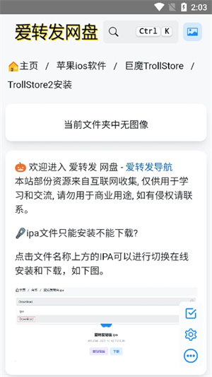 trollstore巨魔商店截图3
